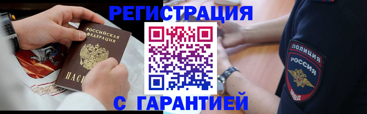 прописка в квартире в Аше