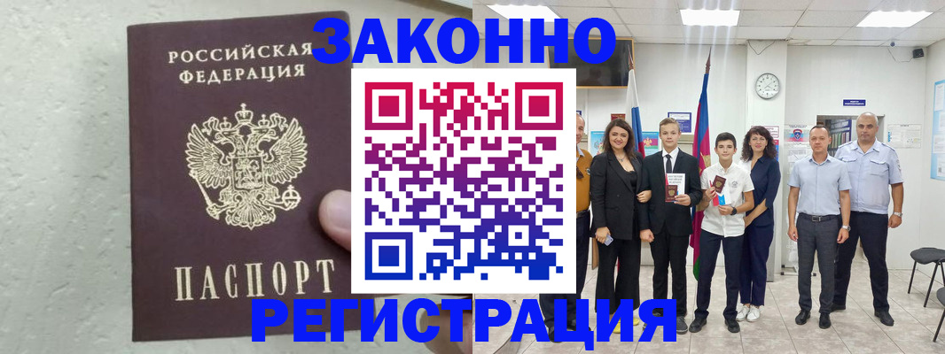 прописка паспорт в Аше