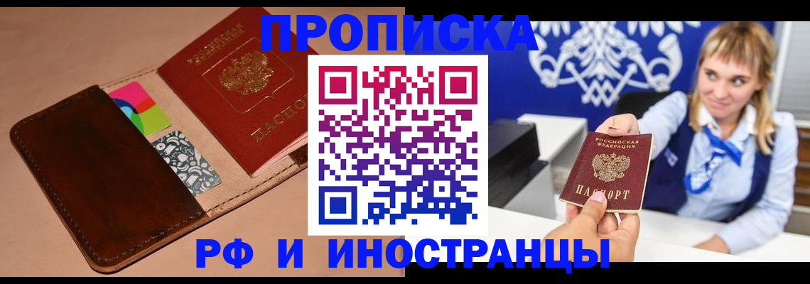 прописка паспорт в Аше