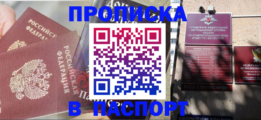 прописка для школы в Аше