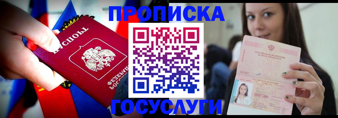 прописка штамп в Аше