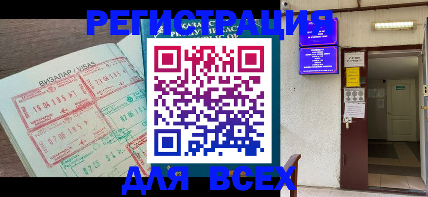 прописка в Аше