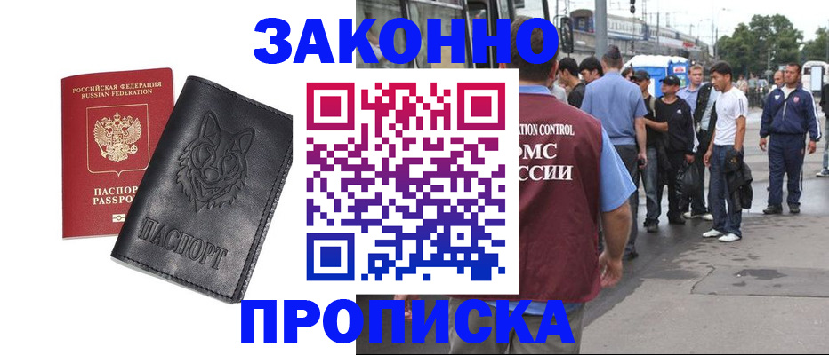 прописка поиск в Аше