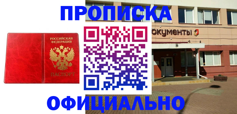 прописка паспорт в Аше