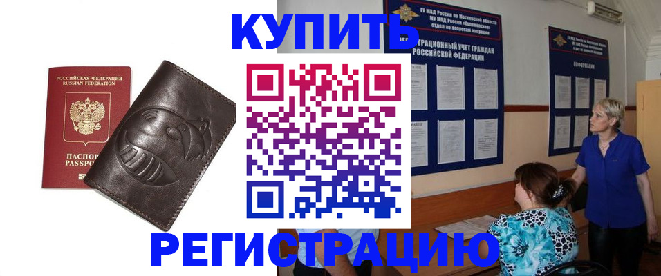 временная регистрация 2025 в Аше